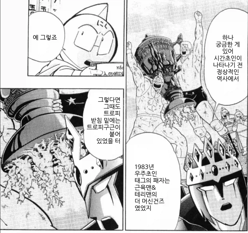 근육맨) 근육맨이 알았다면 더 확실하게 처리했을 물건