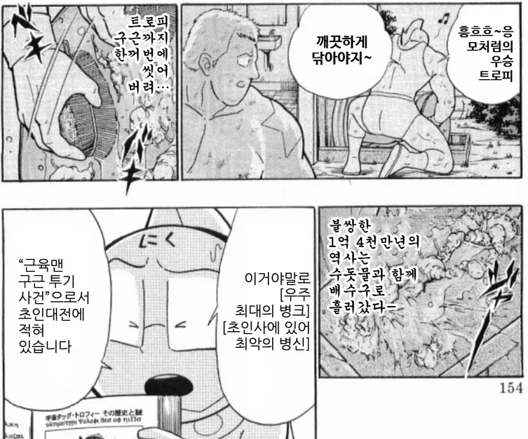 근육맨) 근육맨이 알았다면 더 확실하게 처리했을 물건