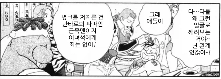 근육맨) 근육맨이 알았다면 더 확실하게 처리했을 물건
