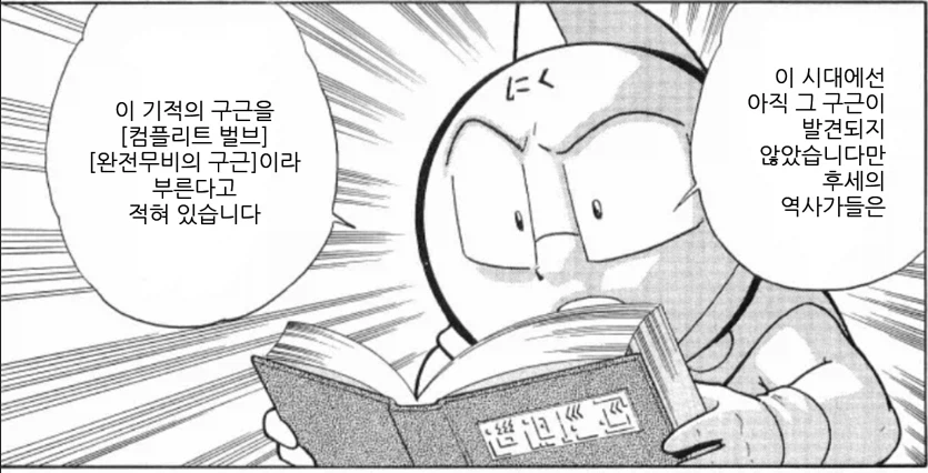 근육맨) 근육맨이 알았다면 더 확실하게 처리했을 물건