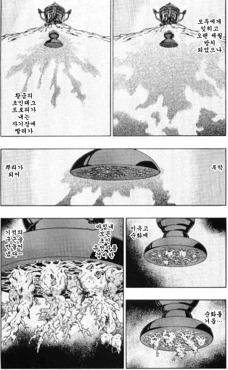 근육맨) 근육맨이 알았다면 더 확실하게 처리했을 물건