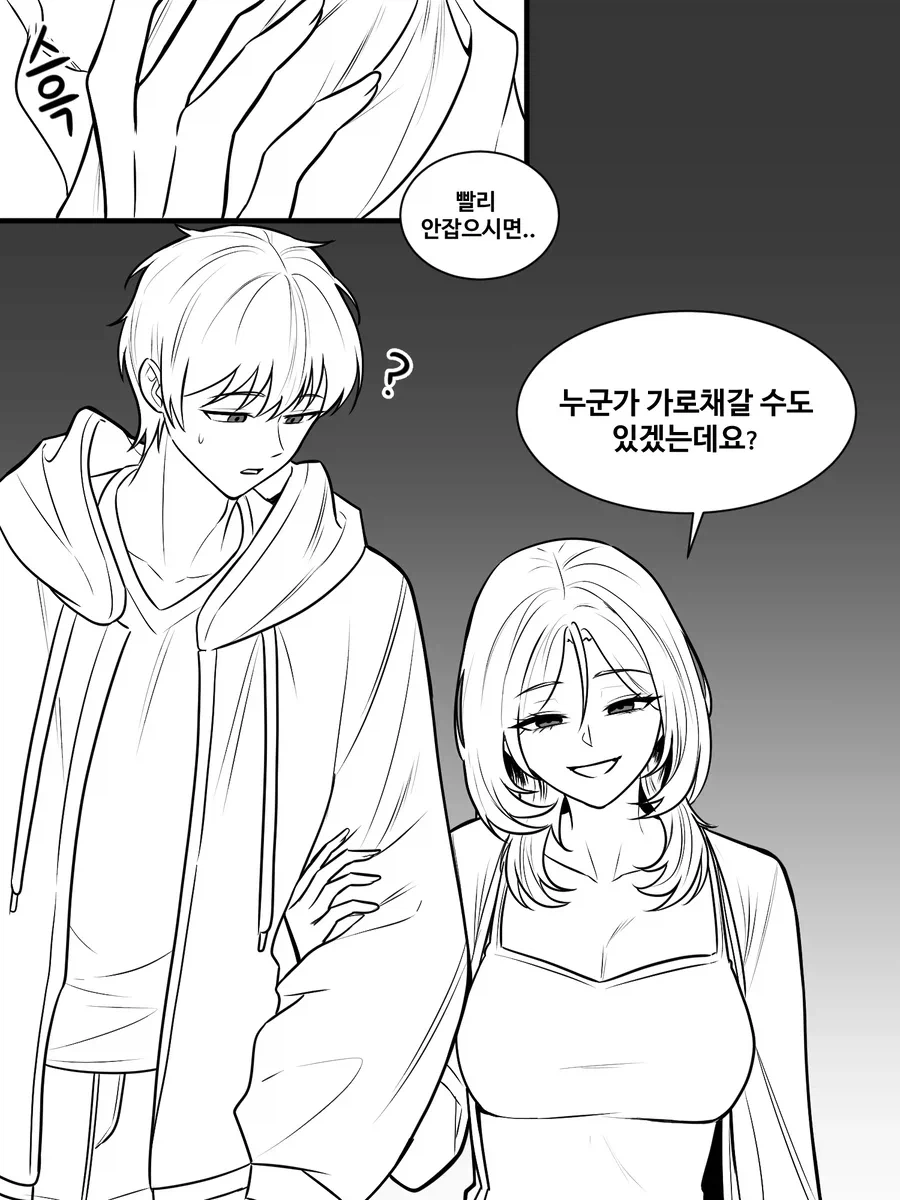 옆집 누나에게 장난치기 6화.manhwa