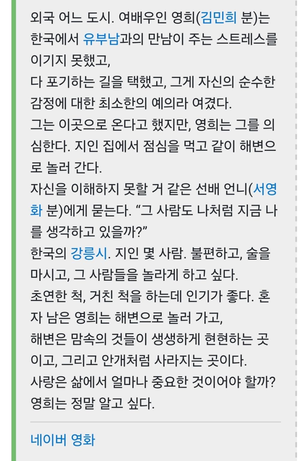 난 이제 남자 외모 안 봐. 잘생긴 남자는 다 얼굴값 해. 나 진짜 많이 놀았어. 죽기 전에 하고 싶은 것 다 해.
