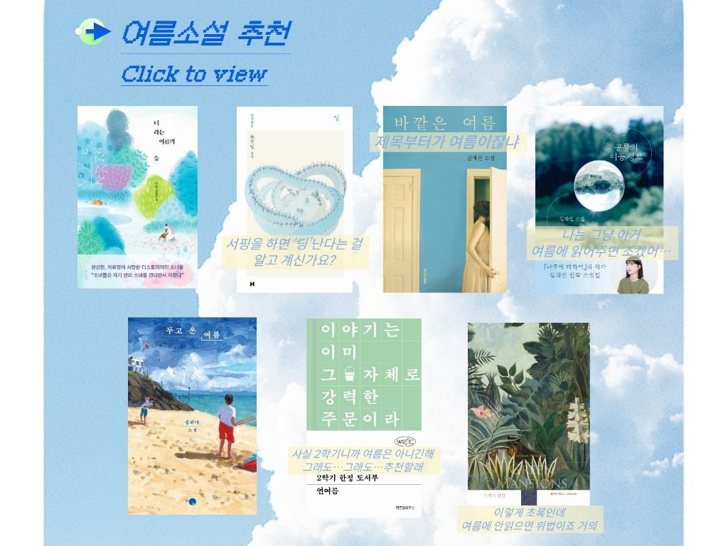 여름에 읽기 좋은 + 여름 분위기인 책들 모으고 모아...🩵