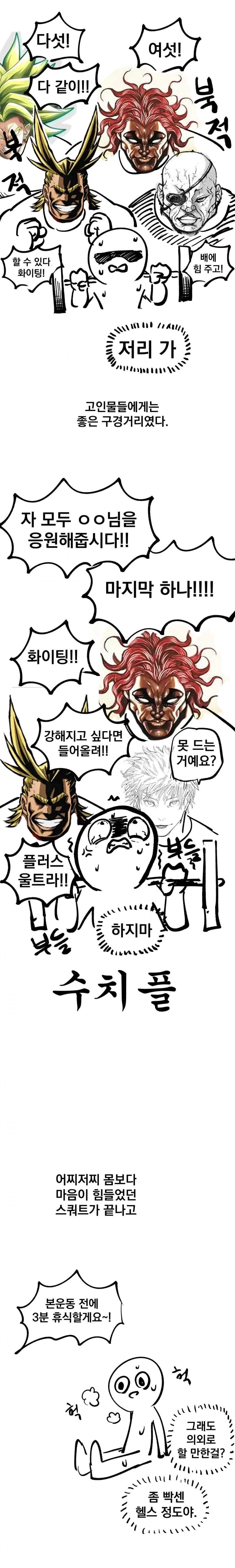 크로스핏 입문하는 뉴비 만화