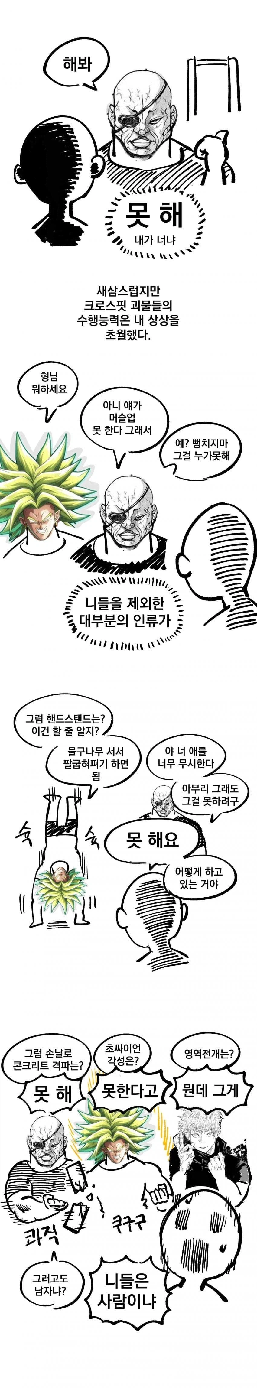 크로스핏 입문하는 뉴비 만화
