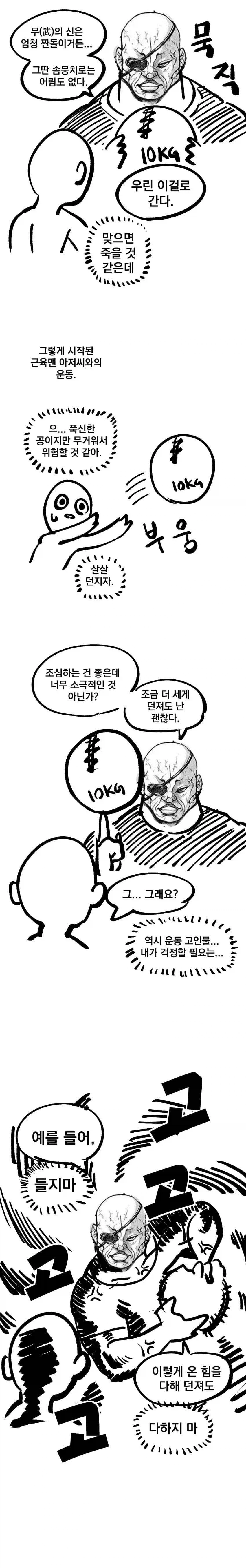 크로스핏 입문하는 뉴비 만화