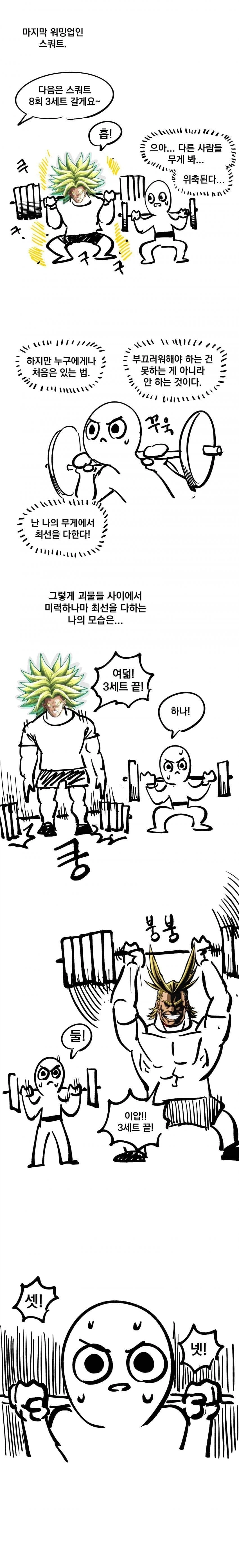 크로스핏 입문하는 뉴비 만화