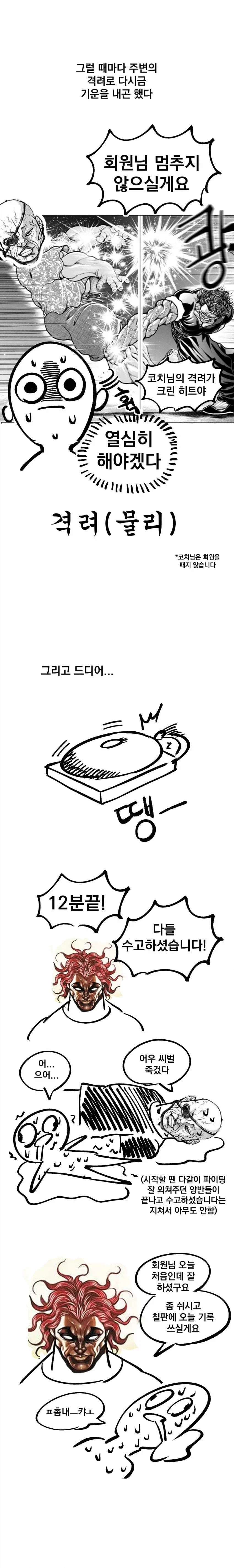 크로스핏 입문하는 뉴비 만화