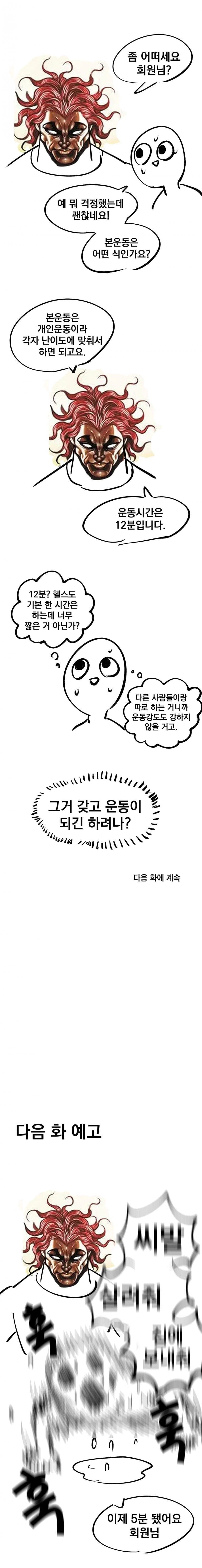 크로스핏 입문하는 뉴비 만화