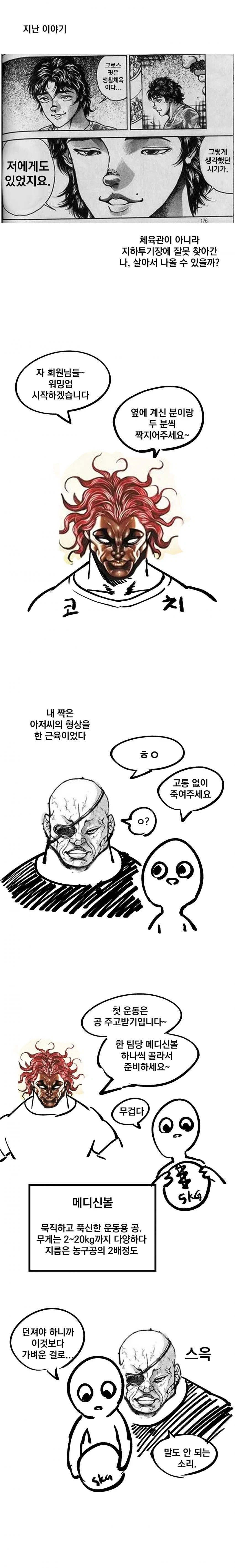 크로스핏 입문하는 뉴비 만화