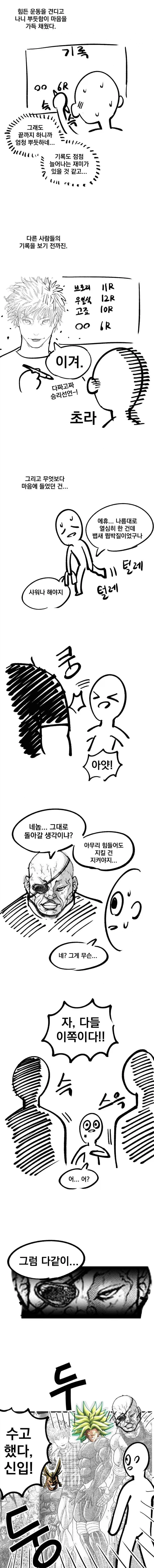 크로스핏 입문하는 뉴비 만화