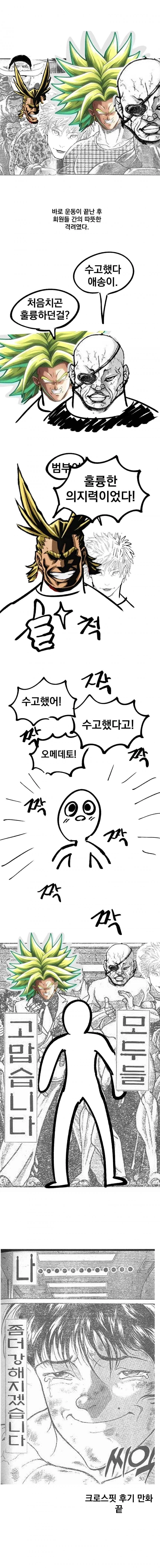 크로스핏 입문하는 뉴비 만화