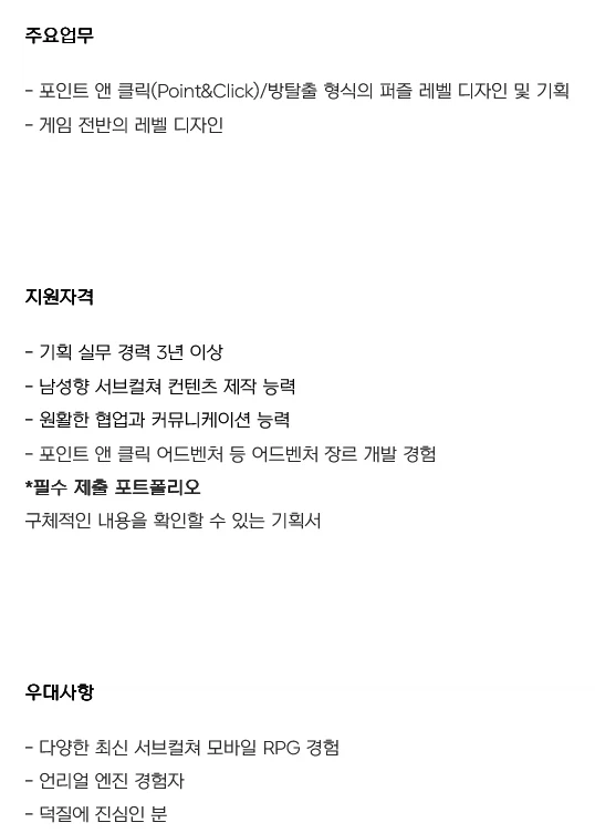 RX)채용 공고에 포인트 앤 클릭 퍼즐 레벨 디자이너가 있네