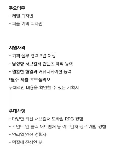 RX)채용 공고에 포인트 앤 클릭 퍼즐 레벨 디자이너가 있네