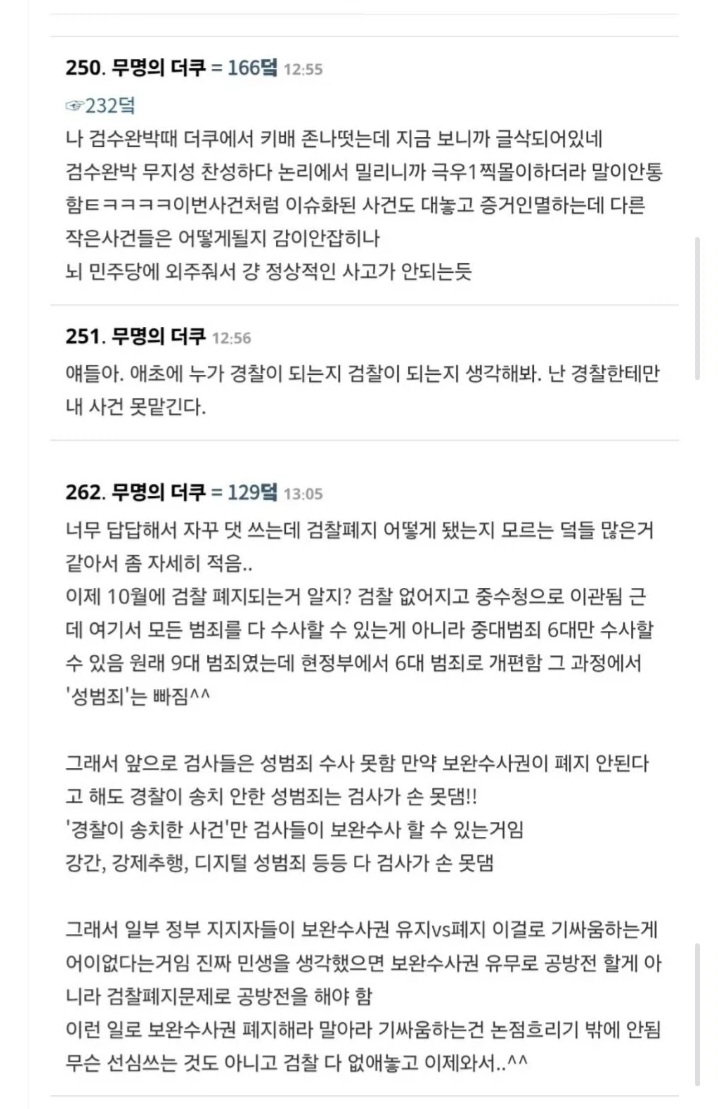22년에 블라인드에 올라왔던 글 : 현직경찰인데 검수완박 누구보다 반대하는건