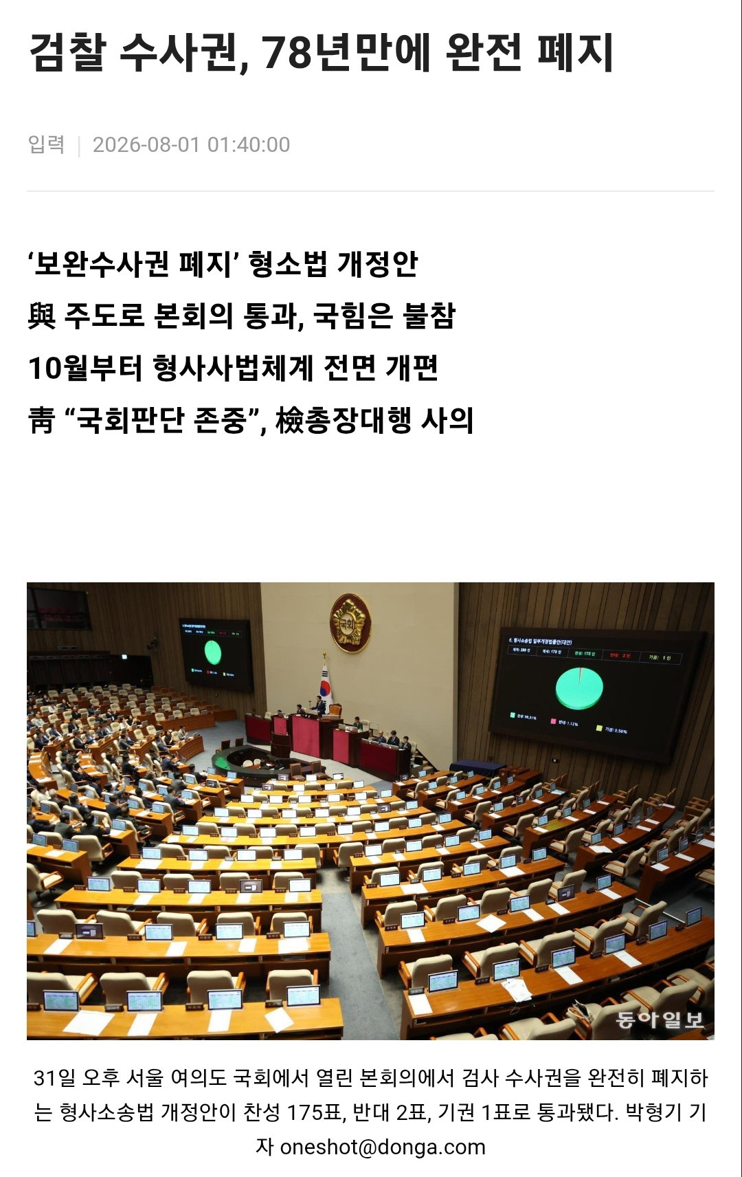 22년에 블라인드에 올라왔던 글 : 현직경찰인데 검수완박 누구보다 반대하는건