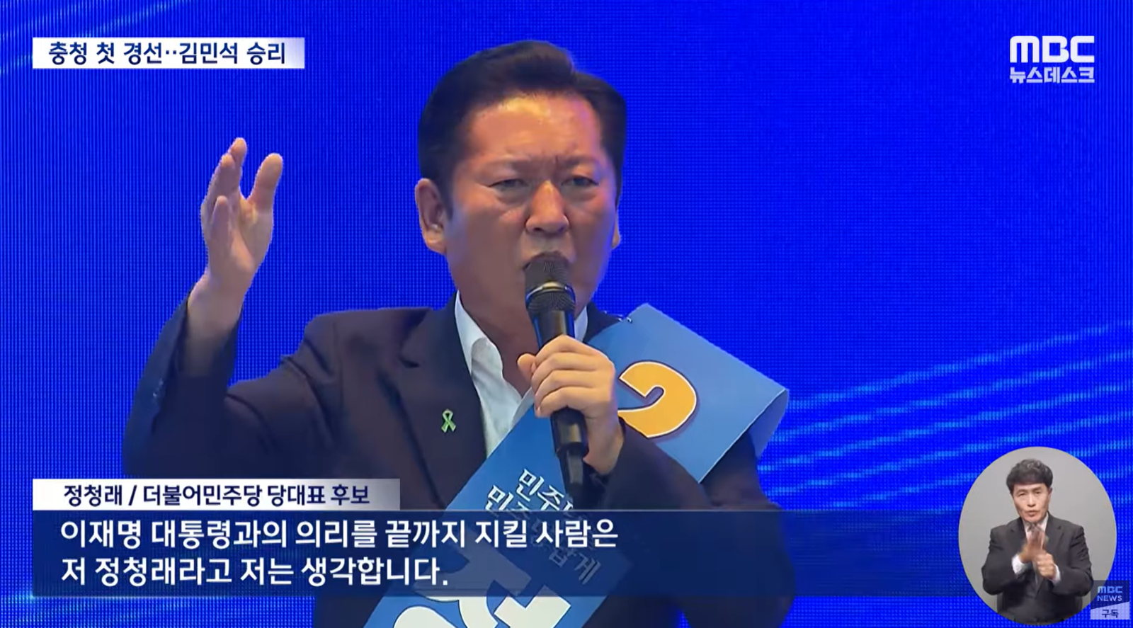 민주당 대표, 저는 이 사람을 지지합니다.