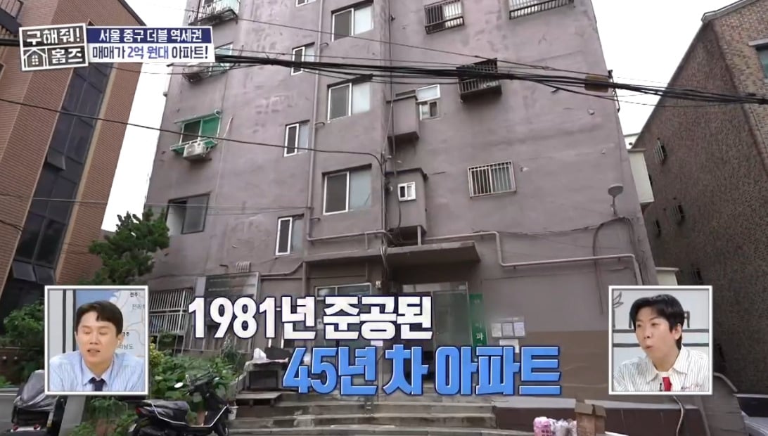 구해줘 홈즈 서울 중구 장충동 매매가 2억 8천인 1981년 준공된 아파트