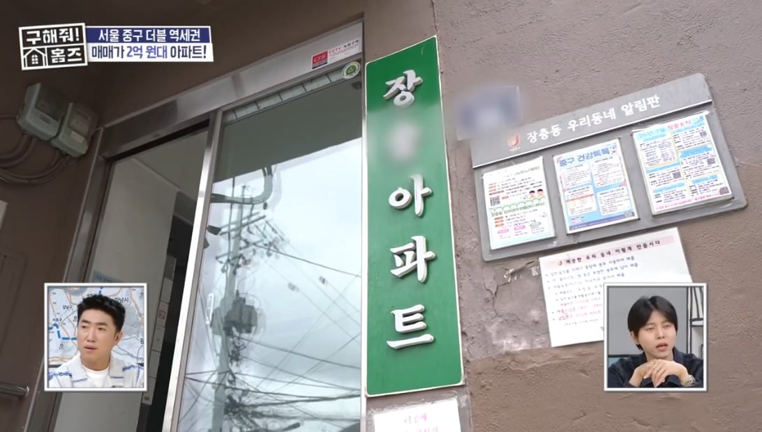 구해줘 홈즈 서울 중구 장충동 매매가 2억 8천인 1981년 준공된 아파트