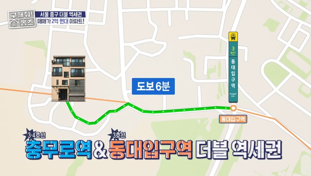 구해줘 홈즈 서울 중구 장충동 매매가 2억 8천인 1981년 준공된 아파트