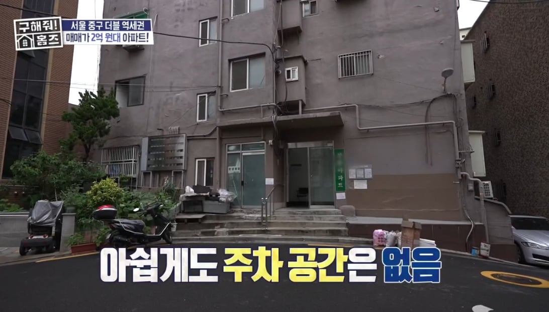구해줘 홈즈 서울 중구 장충동 매매가 2억 8천인 1981년 준공된 아파트