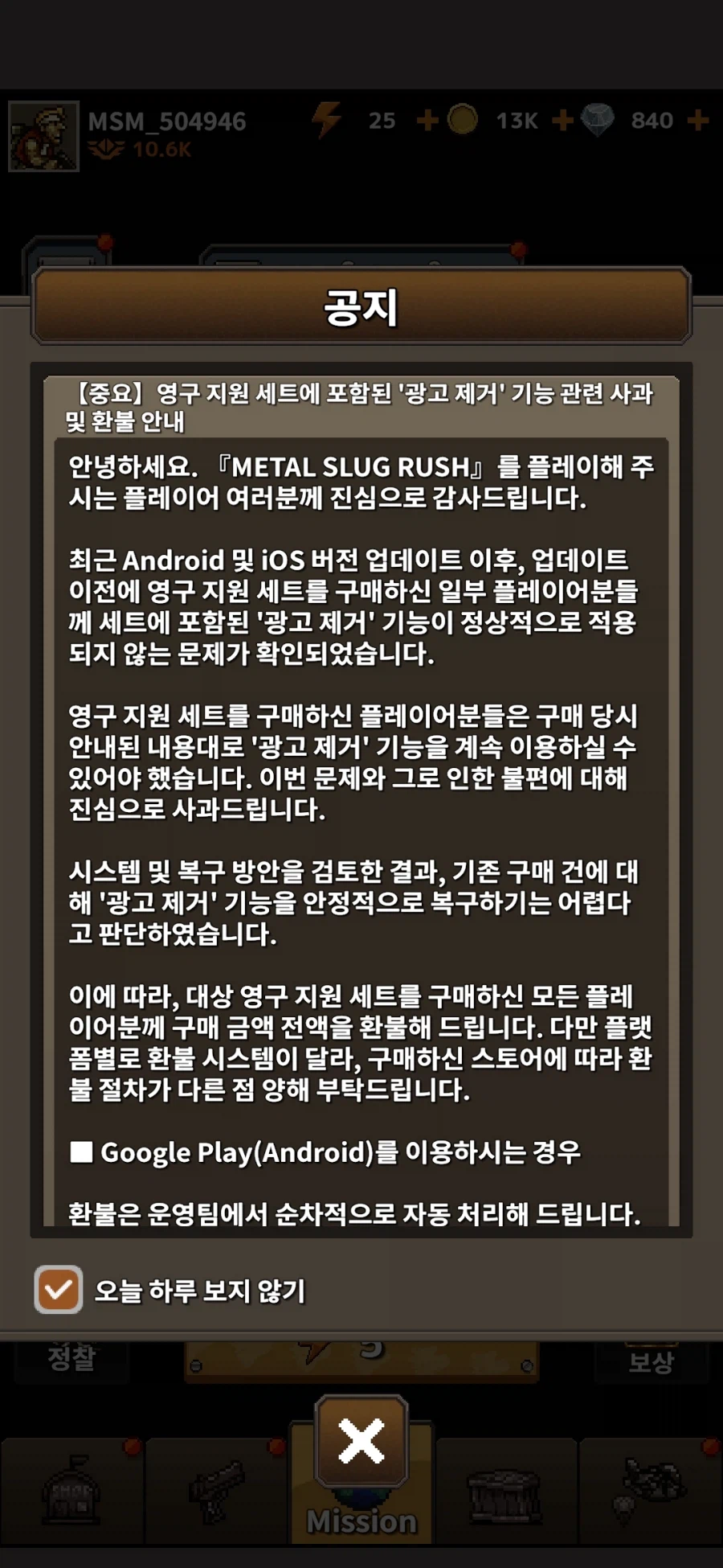 최신 메탈슬러그 게임은 왜 별점테러를 당하고 있을까?