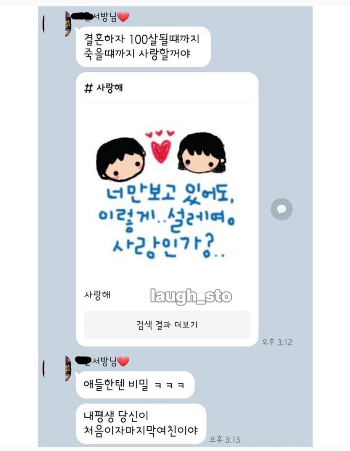 요즘 초딩 커플 카톡 대화 ㅋㅋㅋ