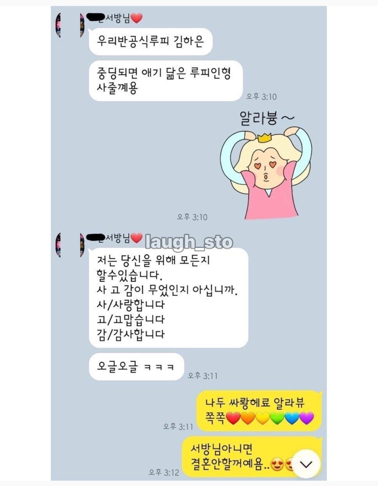 요즘 초딩 커플 카톡 대화 ㅋㅋㅋ