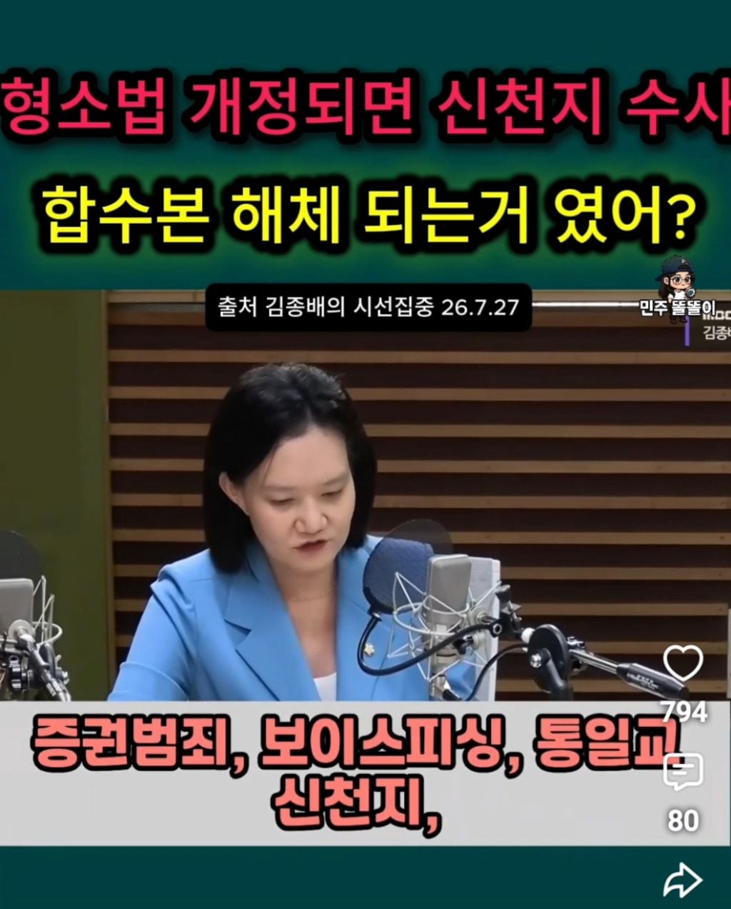보완수사권을 폐지하려고 발악하는 이유 중 하나로 의심스러운 것