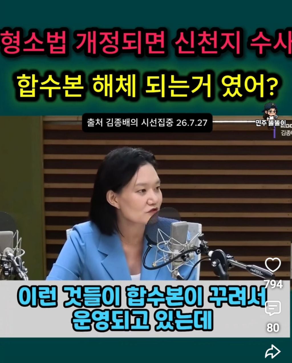 보완수사권을 폐지하려고 발악하는 이유 중 하나로 의심스러운 것