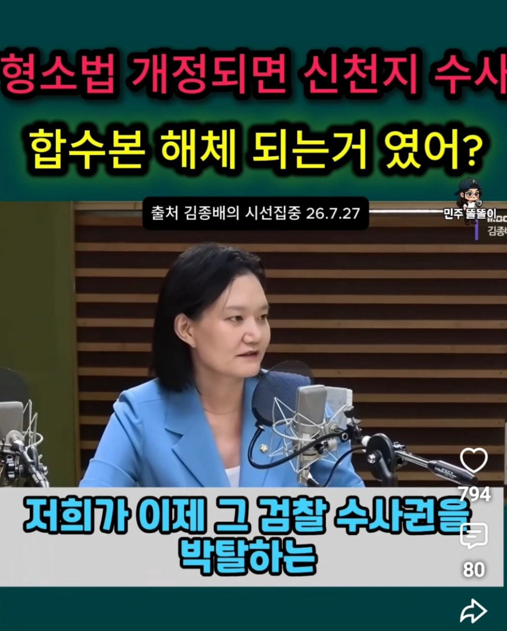 보완수사권을 폐지하려고 발악하는 이유 중 하나로 의심스러운 것