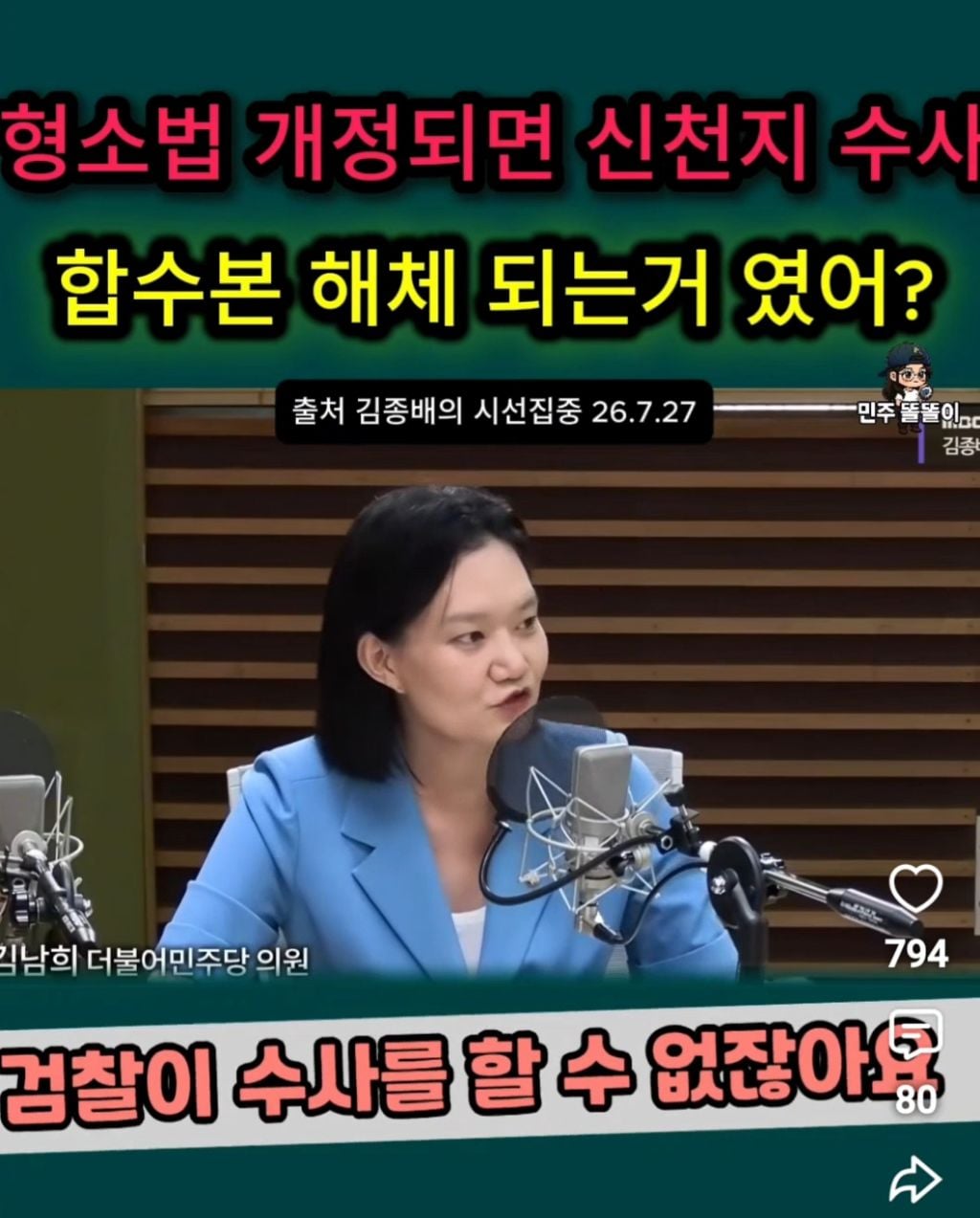 보완수사권을 폐지하려고 발악하는 이유 중 하나로 의심스러운 것