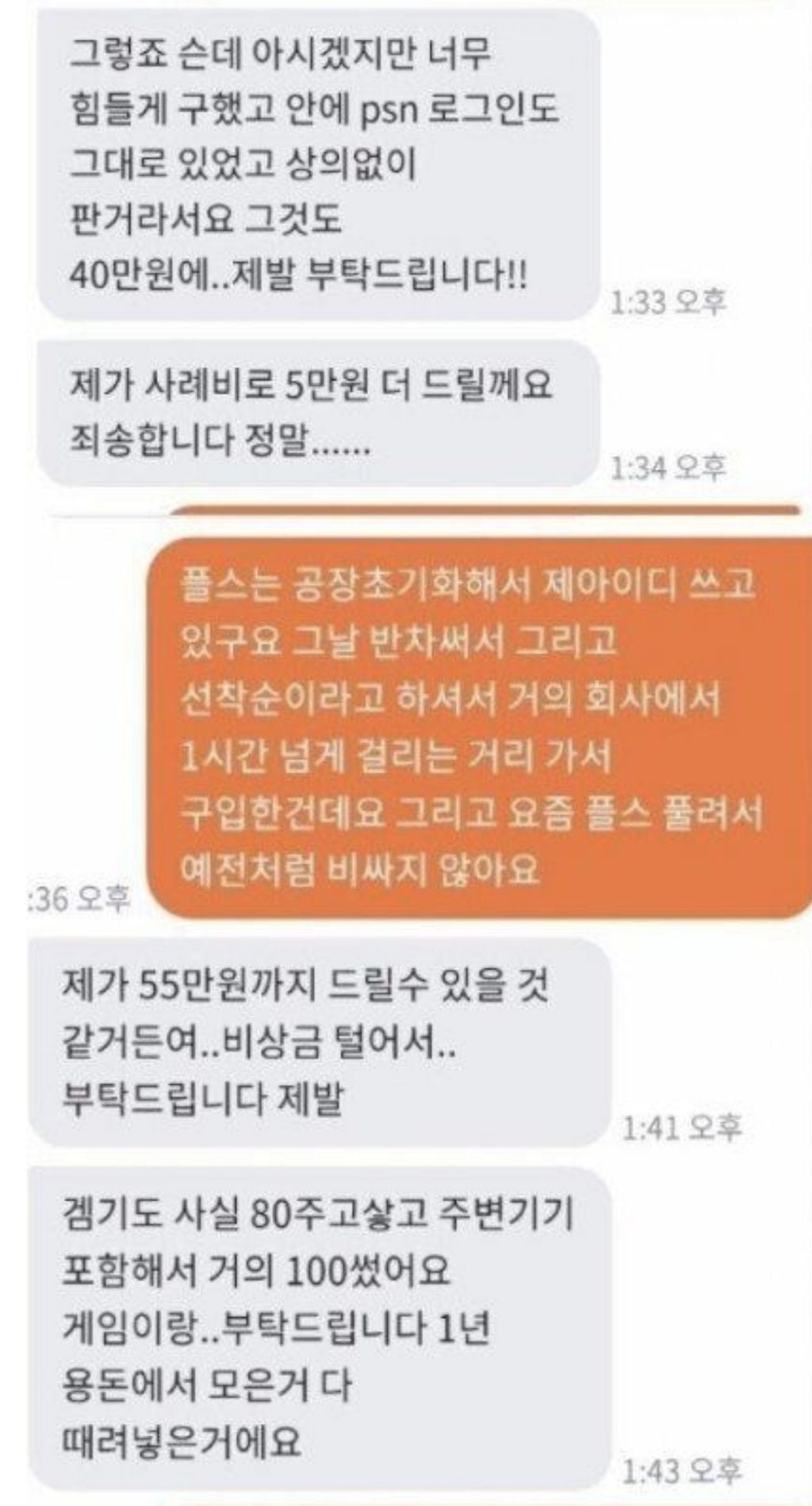 남편 몰래 플스5를 당근마켓에 판 아내