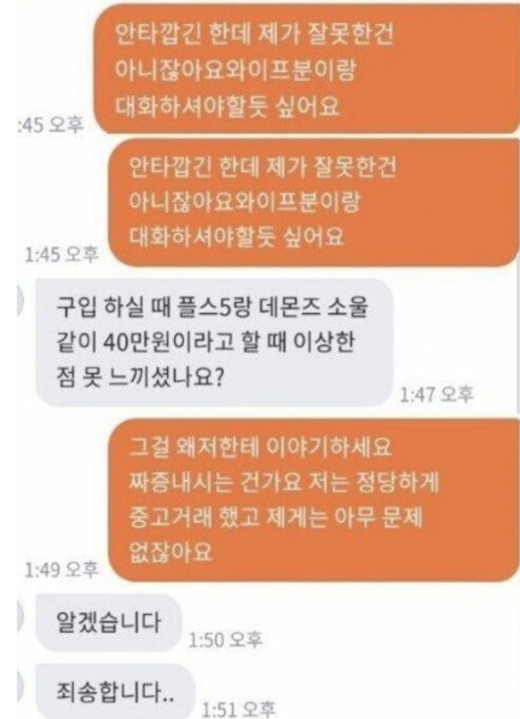 남편 몰래 플스5를 당근마켓에 판 아내