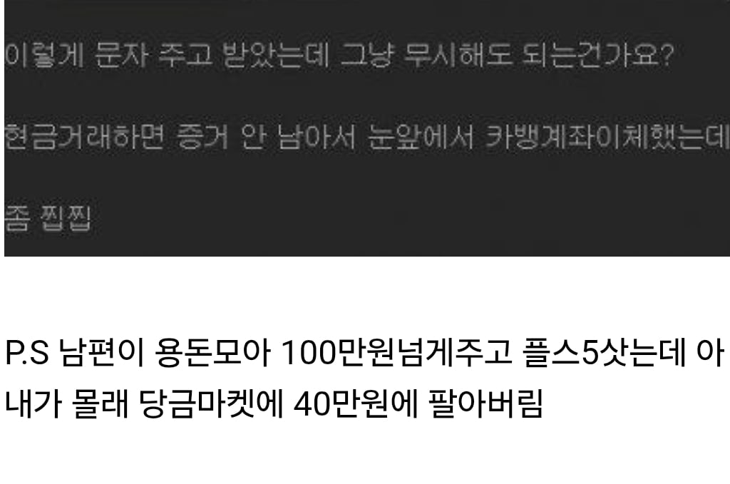 남편 몰래 플스5를 당근마켓에 판 아내