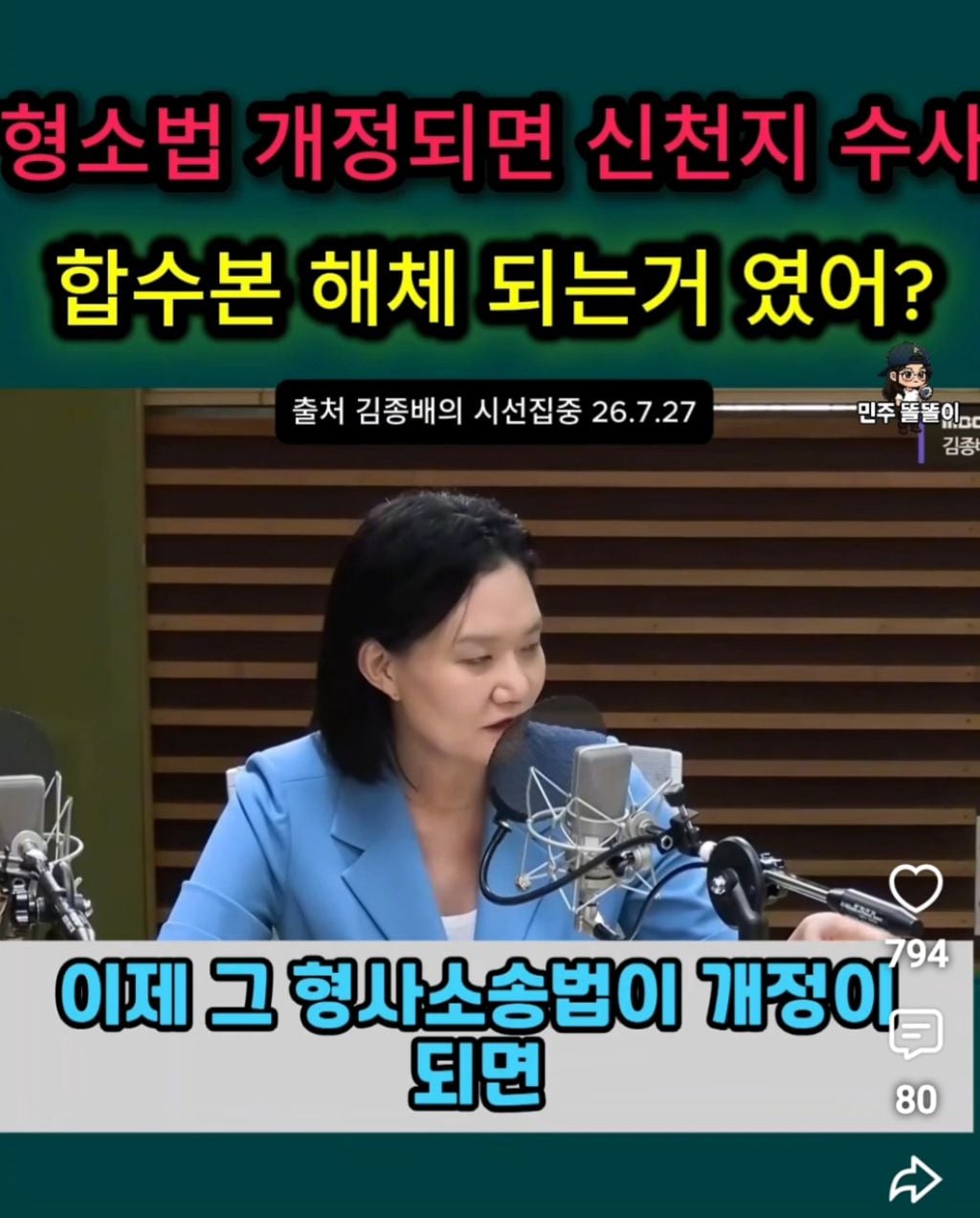 보완수사권을 폐지하려고 발악하는 이유 중 하나로 의심스러운 것