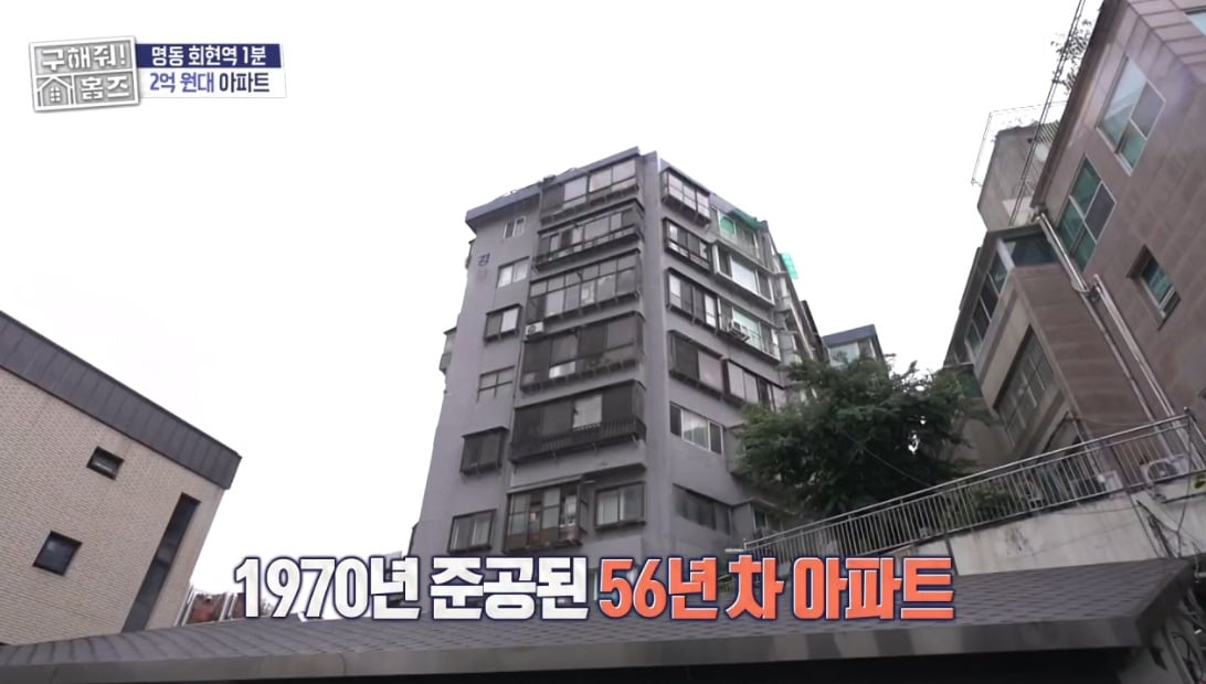 구해줘 홈즈 서울 중구 남창동 매매가 2억 8천인 1970년 준공된 아파트
