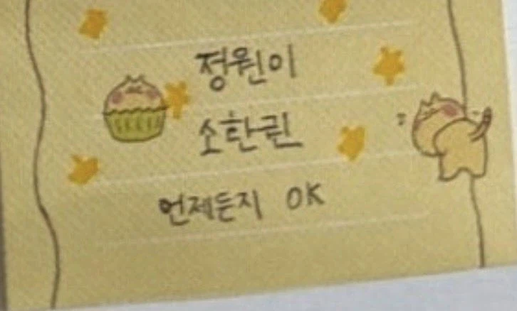 리센느) 원이 중학생 때 담임 선생님이 공개한 원이 편지