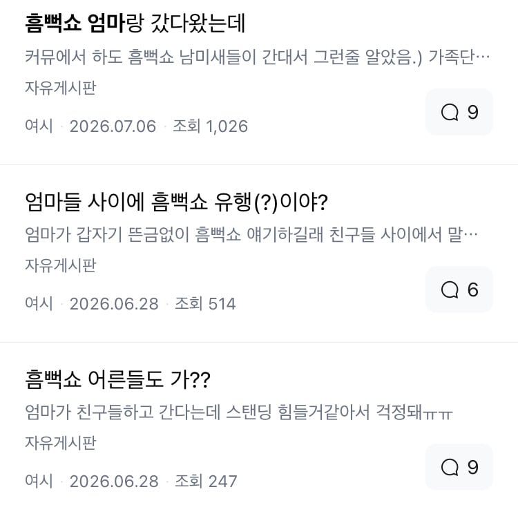 커뮤에서는 이미지 굉장히 안 좋은 흠뻑쇼.jpg