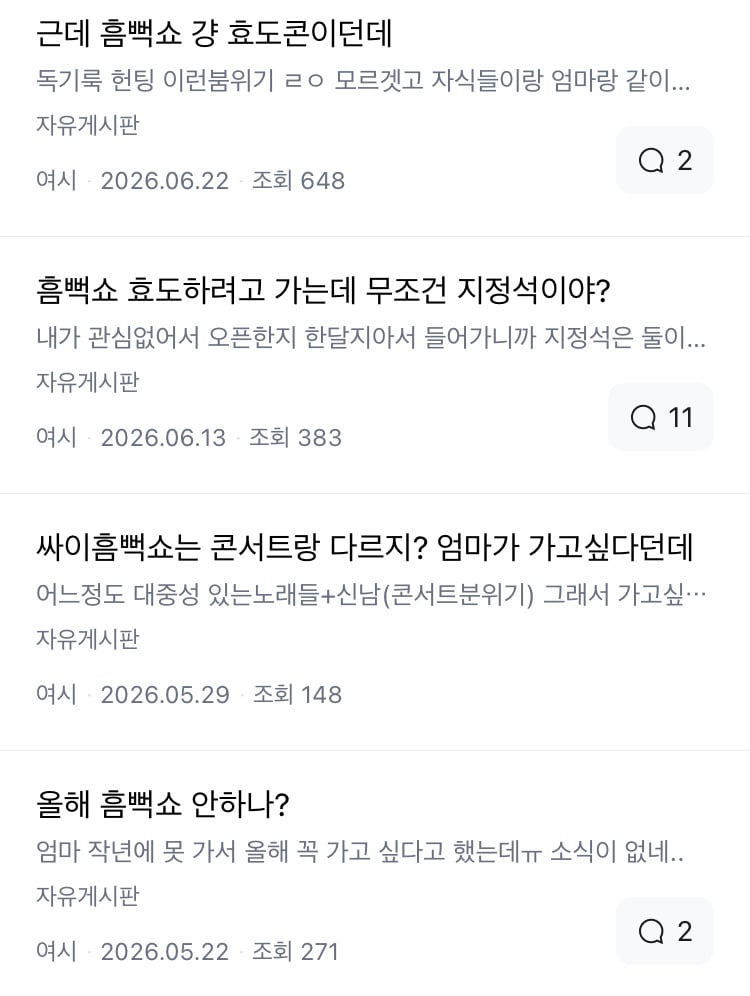 커뮤에서는 이미지 굉장히 안 좋은 흠뻑쇼.jpg