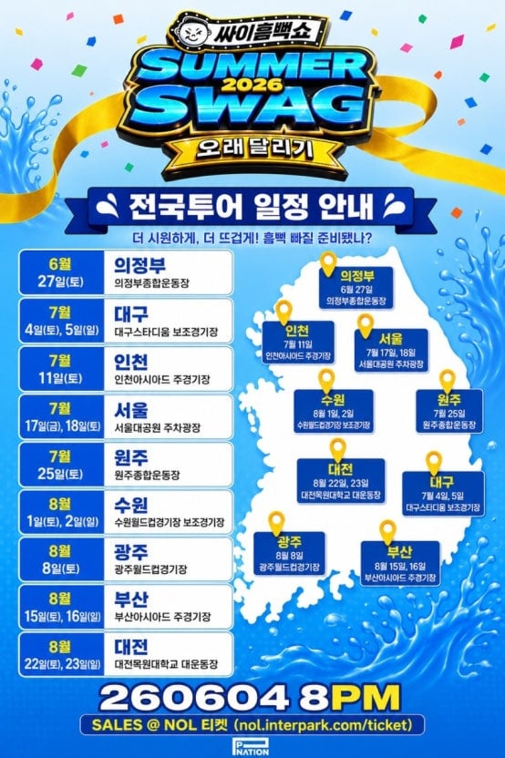 커뮤에서는 이미지 굉장히 안 좋은 흠뻑쇼.jpg