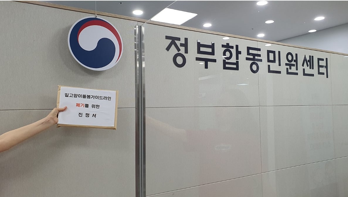 '길고양이 돌봄 가이드라인' 철회 및 전면 폐기 촉구 서명이 만 명을 채울 수 있게 도와주세요