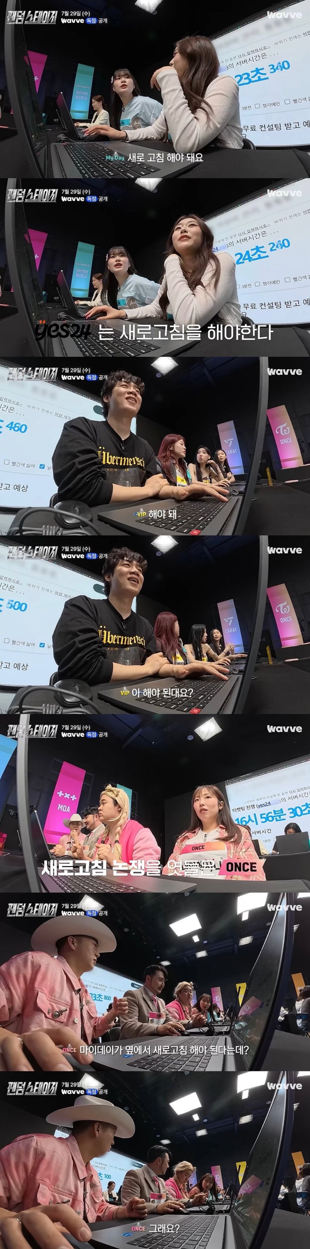 첫판부터 티켓팅 대결하는 아이돌 팬덤 서바이벌.jpg