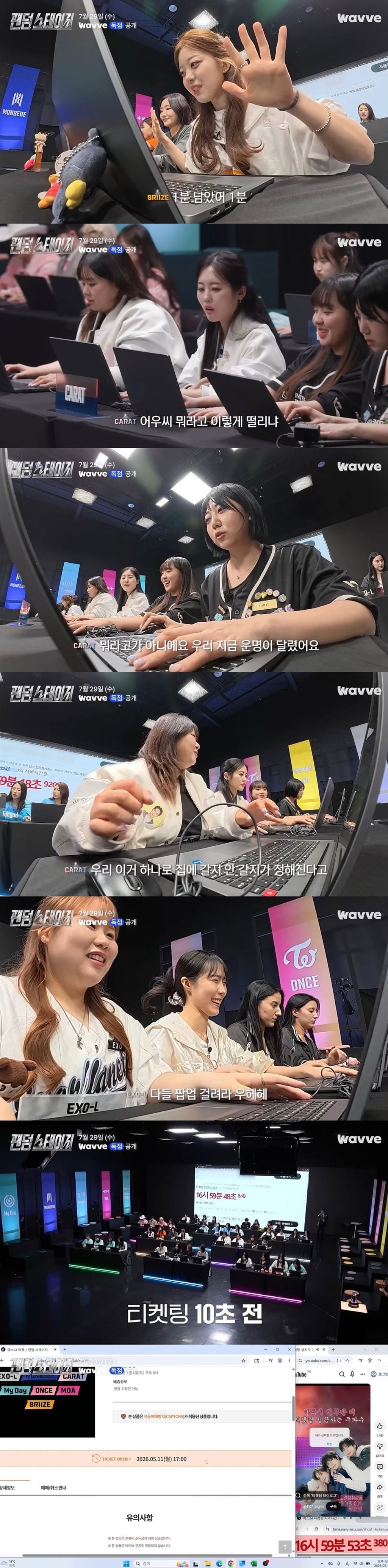 첫판부터 티켓팅 대결하는 아이돌 팬덤 서바이벌.jpg