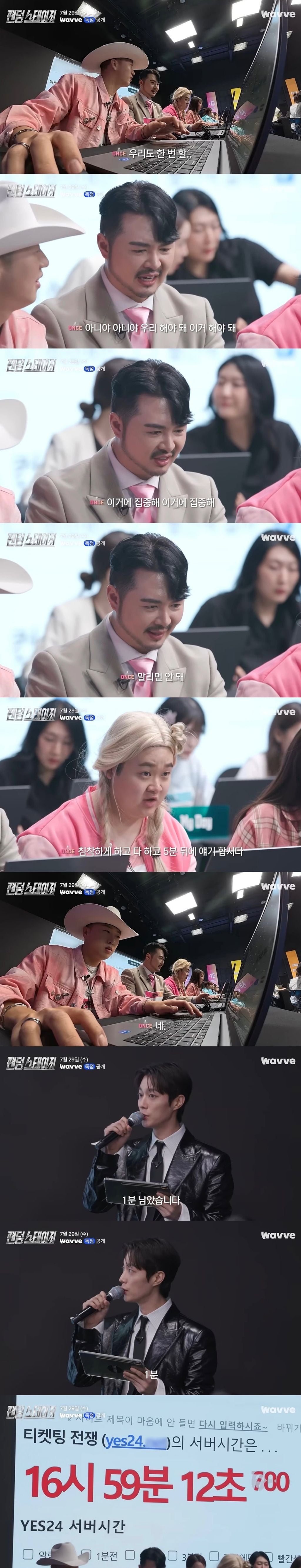 첫판부터 티켓팅 대결하는 아이돌 팬덤 서바이벌.jpg