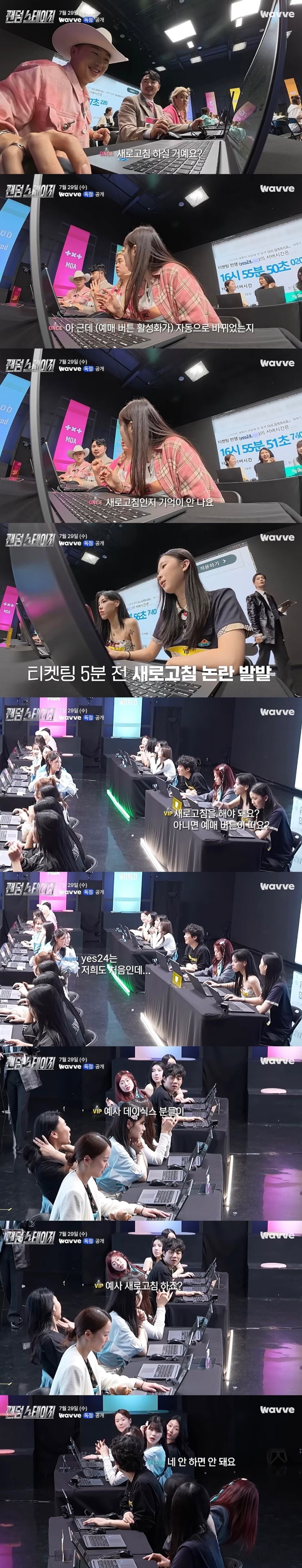 첫판부터 티켓팅 대결하는 아이돌 팬덤 서바이벌.jpg