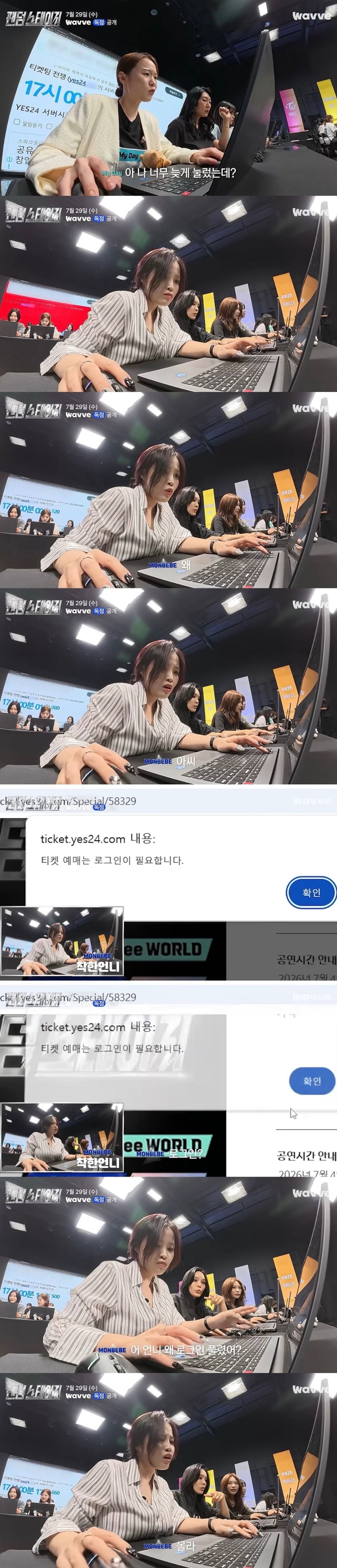 첫판부터 티켓팅 대결하는 아이돌 팬덤 서바이벌.jpg