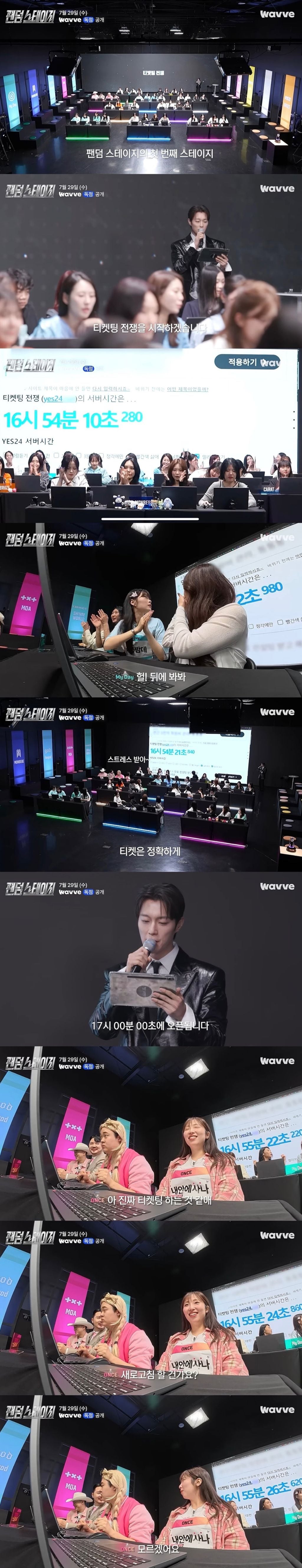 첫판부터 티켓팅 대결하는 아이돌 팬덤 서바이벌.jpg