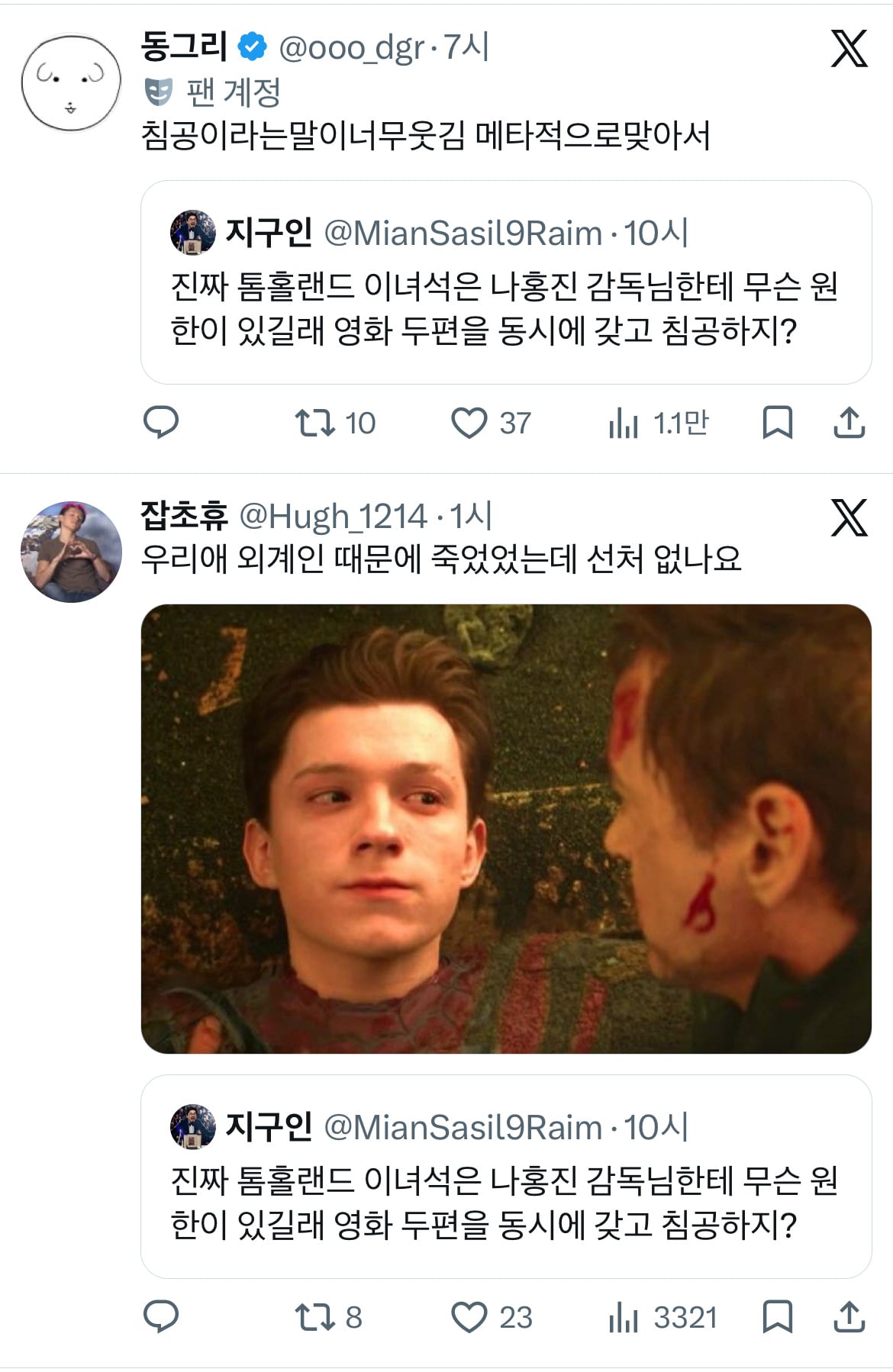 톰홀랜드 이녀석은 나홍진 감독한테 무슨 원한이 있길래 영화 두편을 동시에 갖고 침공하지?.twt
